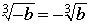 cube root of -b = - cube root of b 