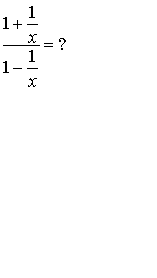 (1+(1/x))/(1-(1/x))=(x+1)/(x-1). 